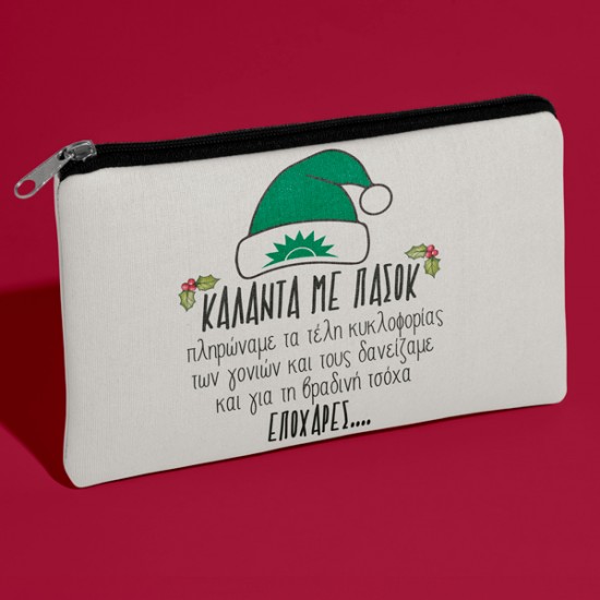 Χριστουγεννιάτικο Χιουμοριστικό Τσαντάκι – Κάλαντα με ΠΑΣΟΚ.. Εποχάρες..