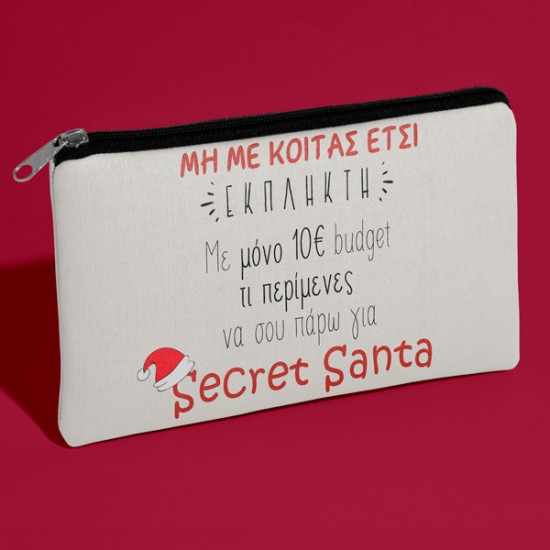 Χριστουγεννιάτικο Χιουμοριστικό Τσαντάκι – Μη Με Κοιτάς Έτσι!