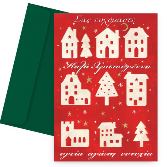 Χριστουγεννιάτικη Κάρτα – Christmas City Χριστουγεννιάτικη Κάρτα – Christmas City