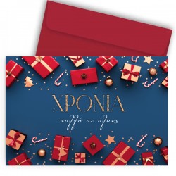Χριστουγεννιάτικη Κάρτα – Gifts