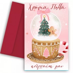 Χριστουγεννιάτικη Κάρτα – Pinky Christmas