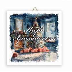 Χριστουγεννιάτικο Καδράκι Christmas Tree