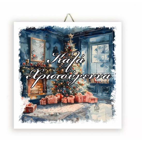 Χριστουγεννιάτικο Καδράκι Christmas Tree Χριστουγεννιάτικο Καδράκι Christmas Tree