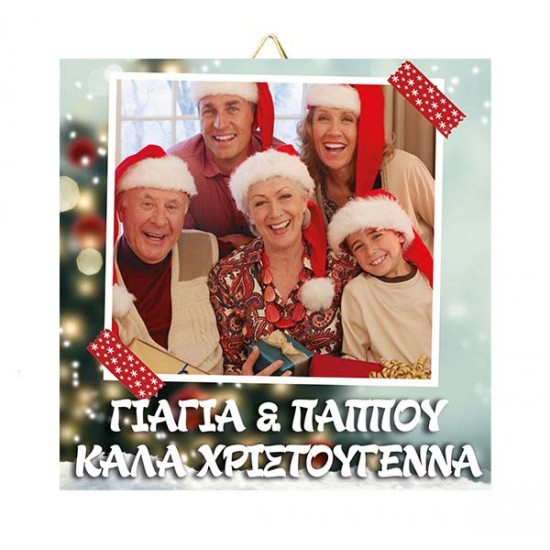 Καδράκι Χριστουγεννιάτικο Για Την Γιαγιά Και Τον Παππού Καδράκι Χριστουγεννιάτικο Για Την Γιαγιά Και Τον Παππού