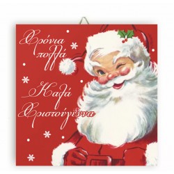 Χριστουγεννιάτικο Καδράκι Santa Claus