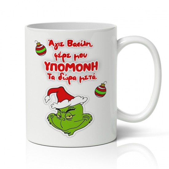 Κούπα Χριστουγεννιάτικη – Grinch ” ‘Αγιε μου Βασίλη φέρε μου υπομονή