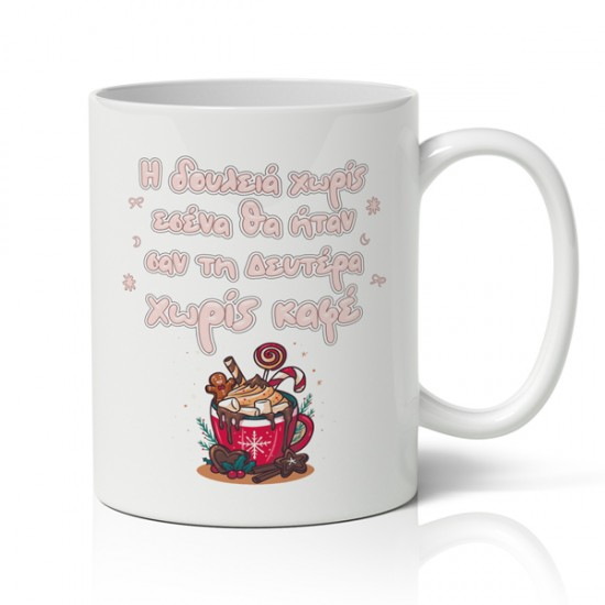 Κούπα Χριστουγεννιάτικη Χιουμοριστική – Δευτέρα Χωρίς Καφέ